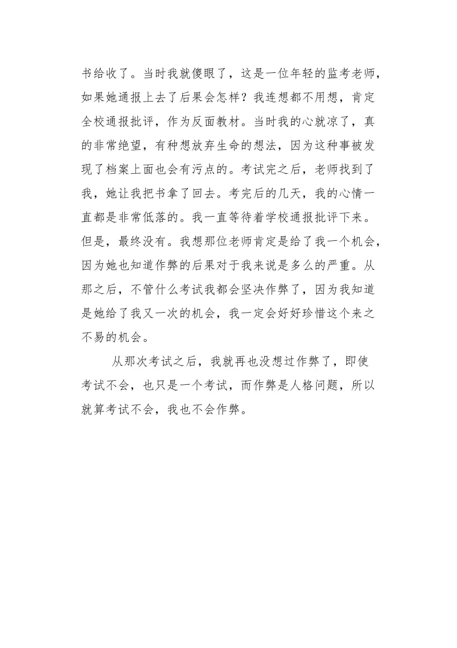 初二作文难忘的历史考试700字_第2页