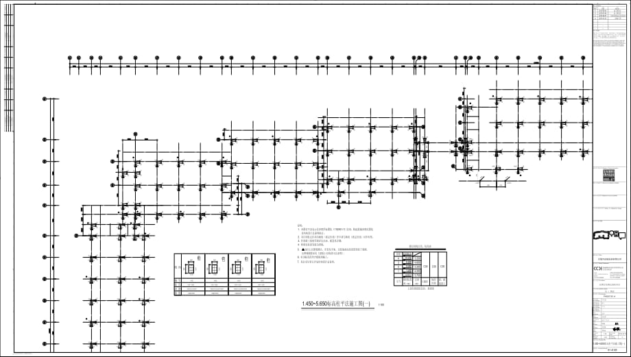 086-6 1-S105-1.450~5.650标高柱平法施工图（一）【度假酒店建筑设计】_第1页