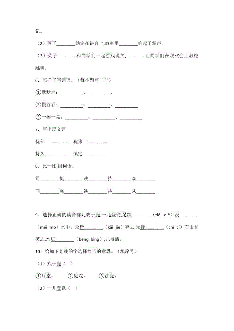 部编版语文三年级上册《第八单元测试题》附答案_第2页