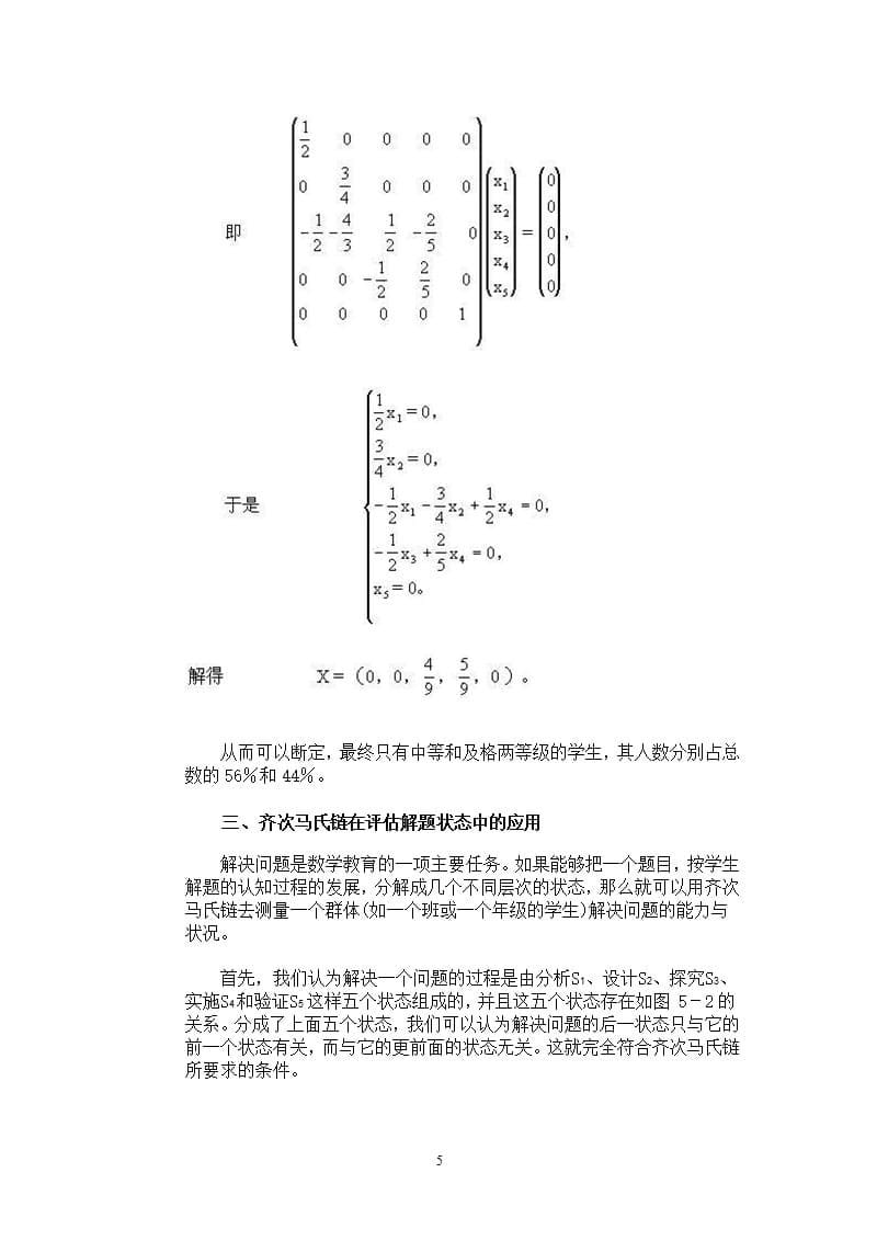 5.2齐次马尔可夫链（2020年12月16日整理）.pptx_第5页