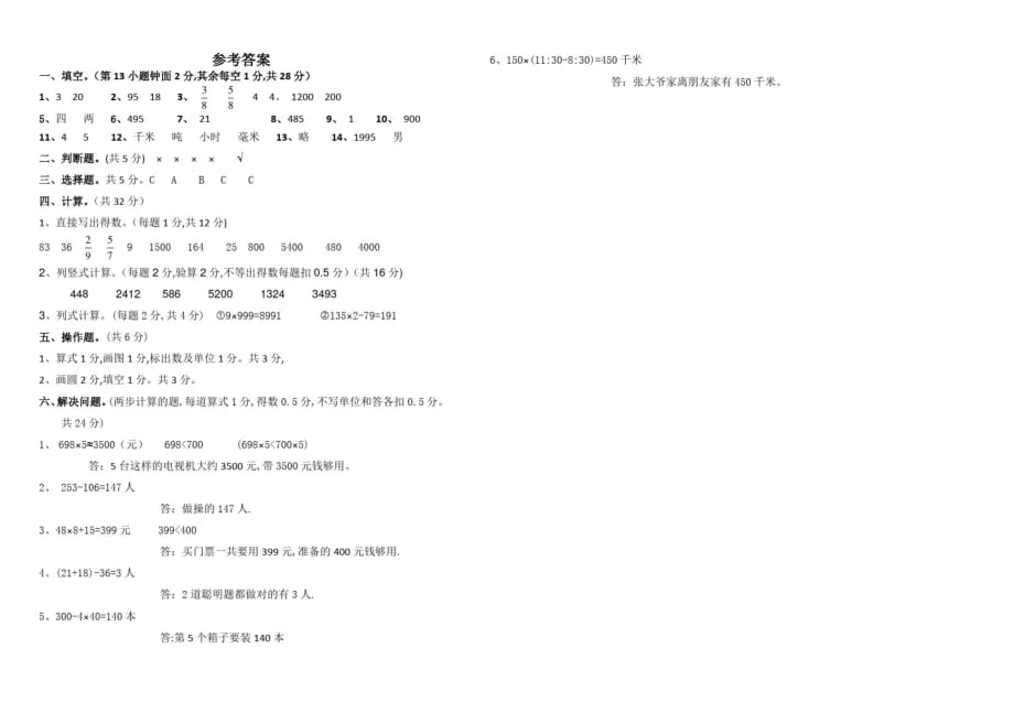 部编版语文三年级上册《期末检测试卷》含答案解析_第4页