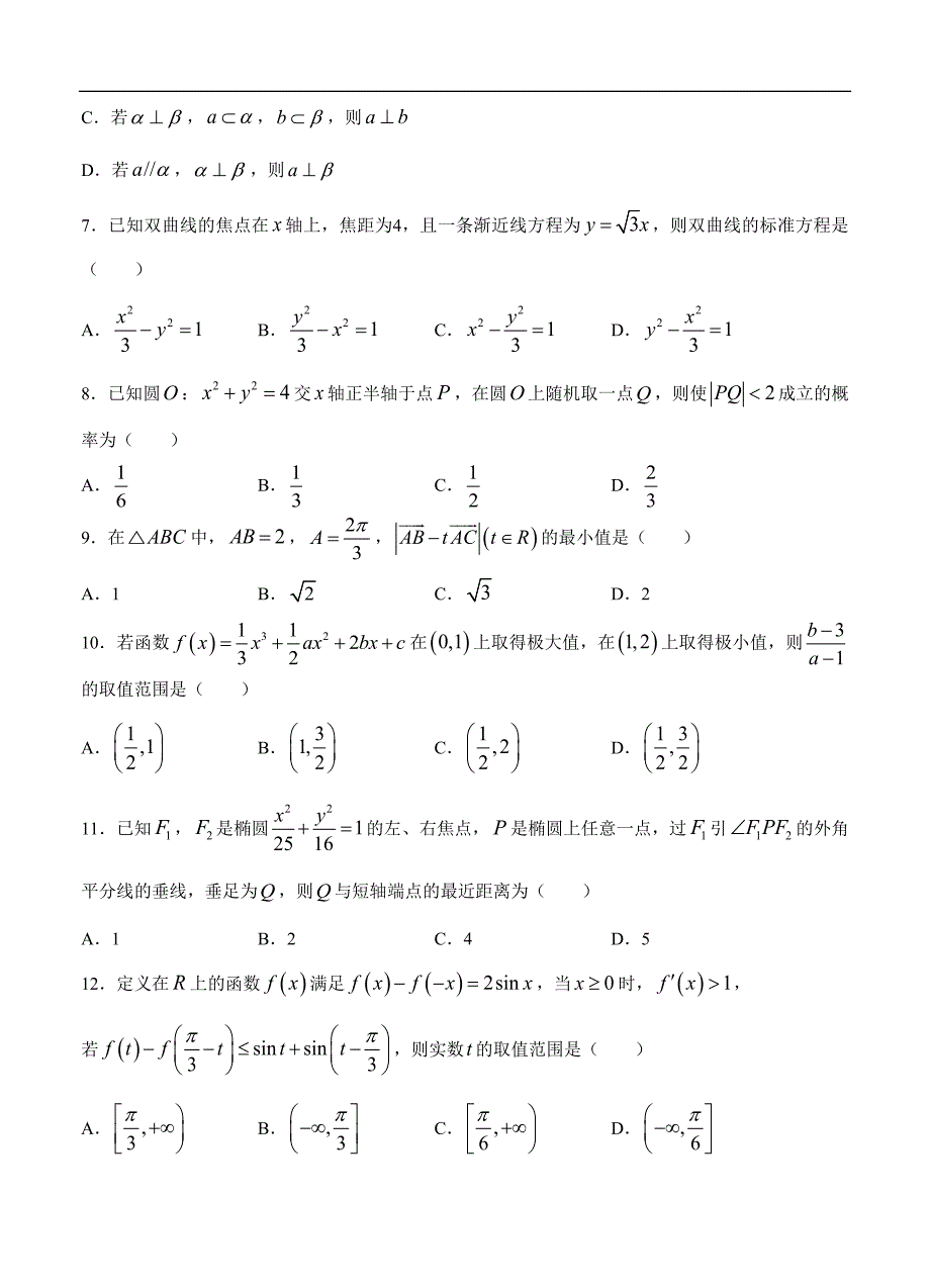 河南省洛阳市2021届高三上学期第一次统一考试 数学（文） (含答案)_第2页