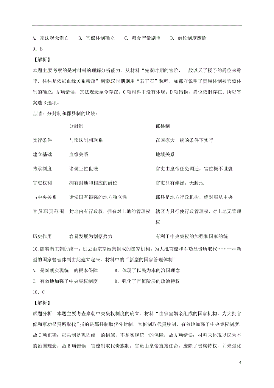 广东省广州市南沙区2016-2017学年高二历史下学期第一次月考试题（重点班答案不全）_第4页