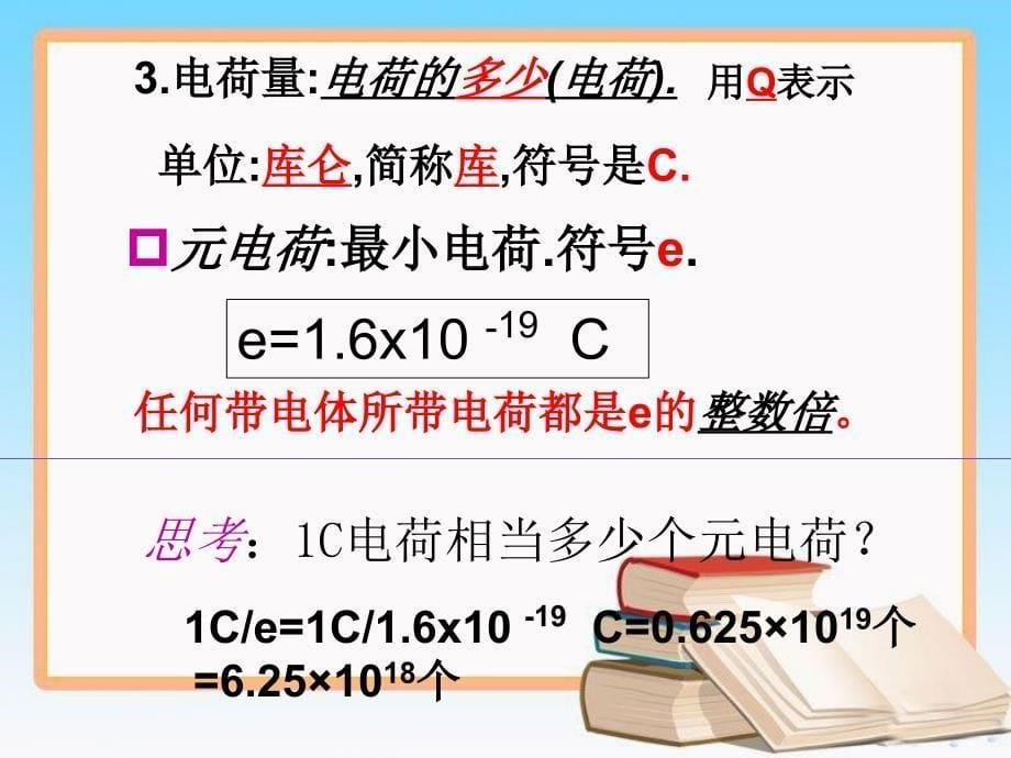 人教版九年级物理全一册《第十五章 电流和电路》PPT复习课件.ppt_第5页