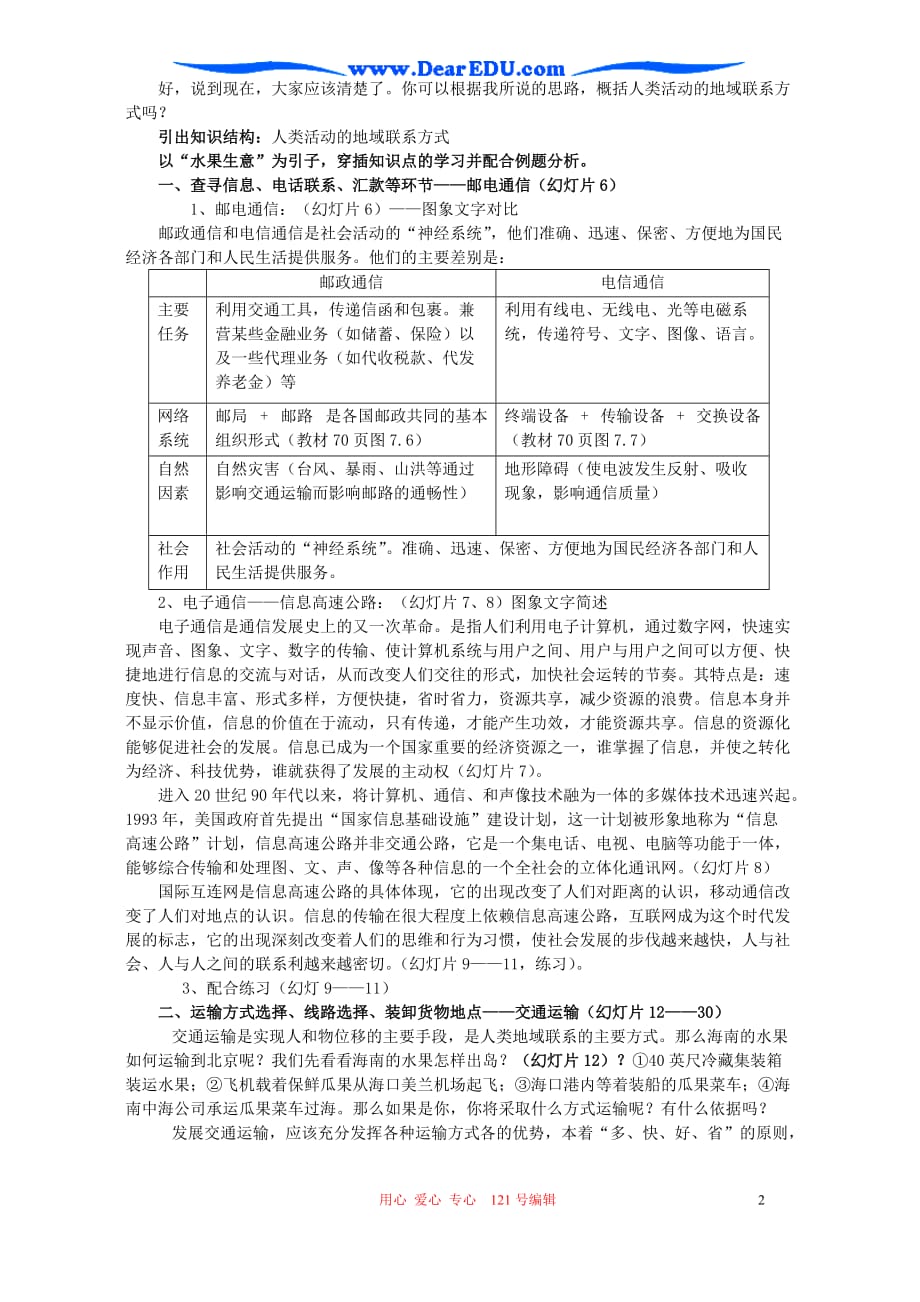 2006年辽宁省大连市高一地理第七单元复习教案 人教版_第2页