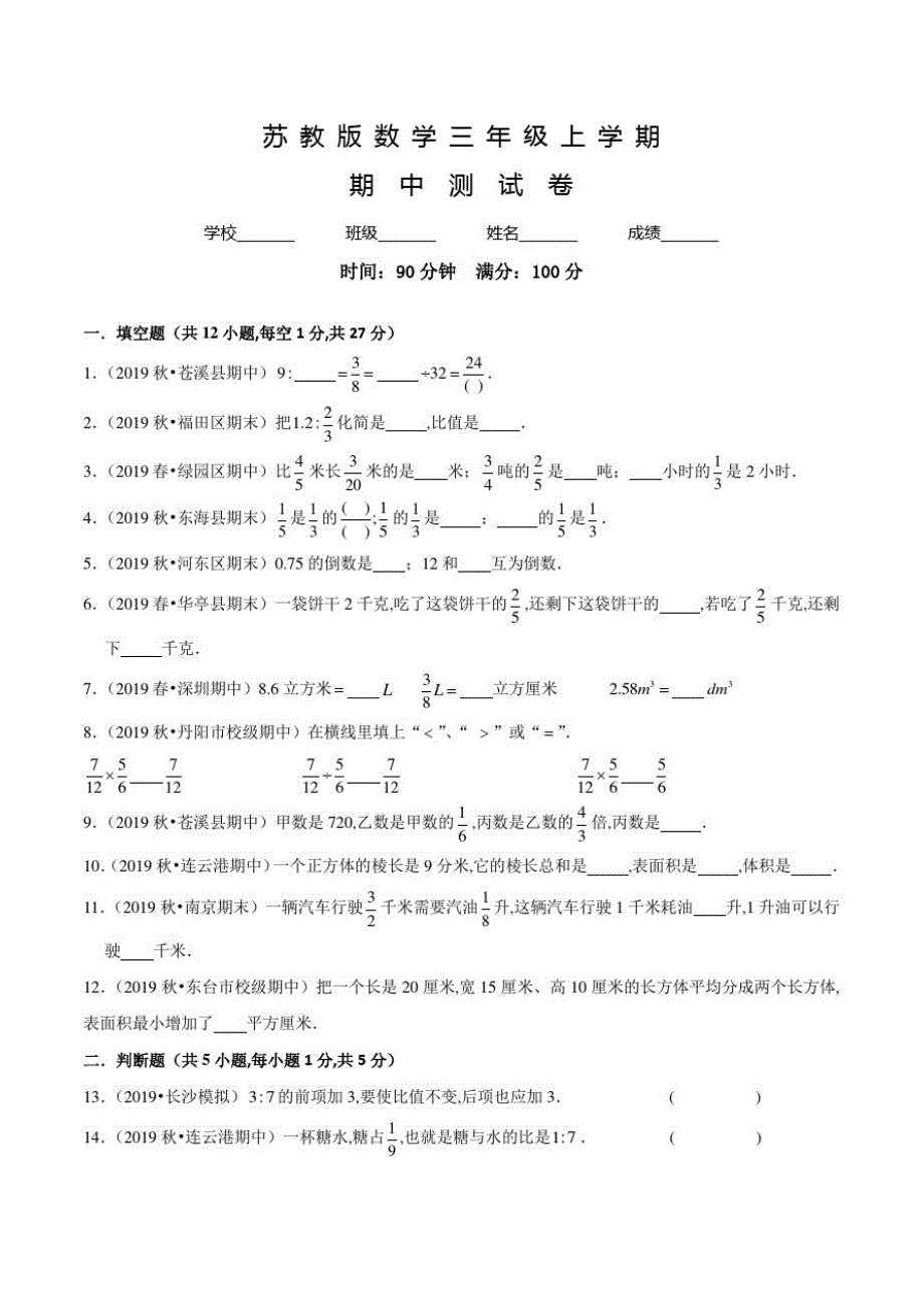 苏教版数学六年级上册《期中检测题》附答案_第1页