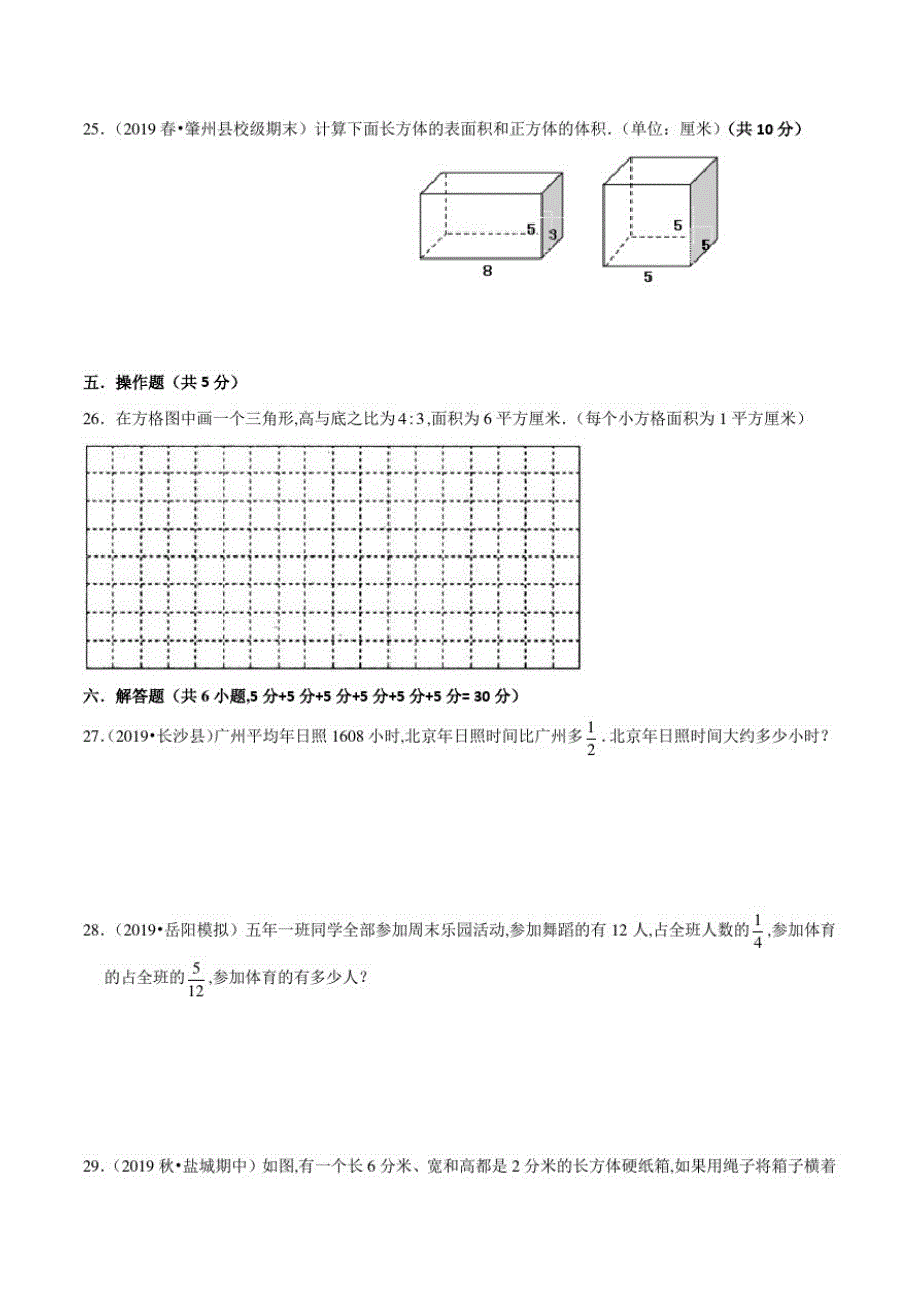 苏教版数学六年级上册《期中检测题》附答案_第3页