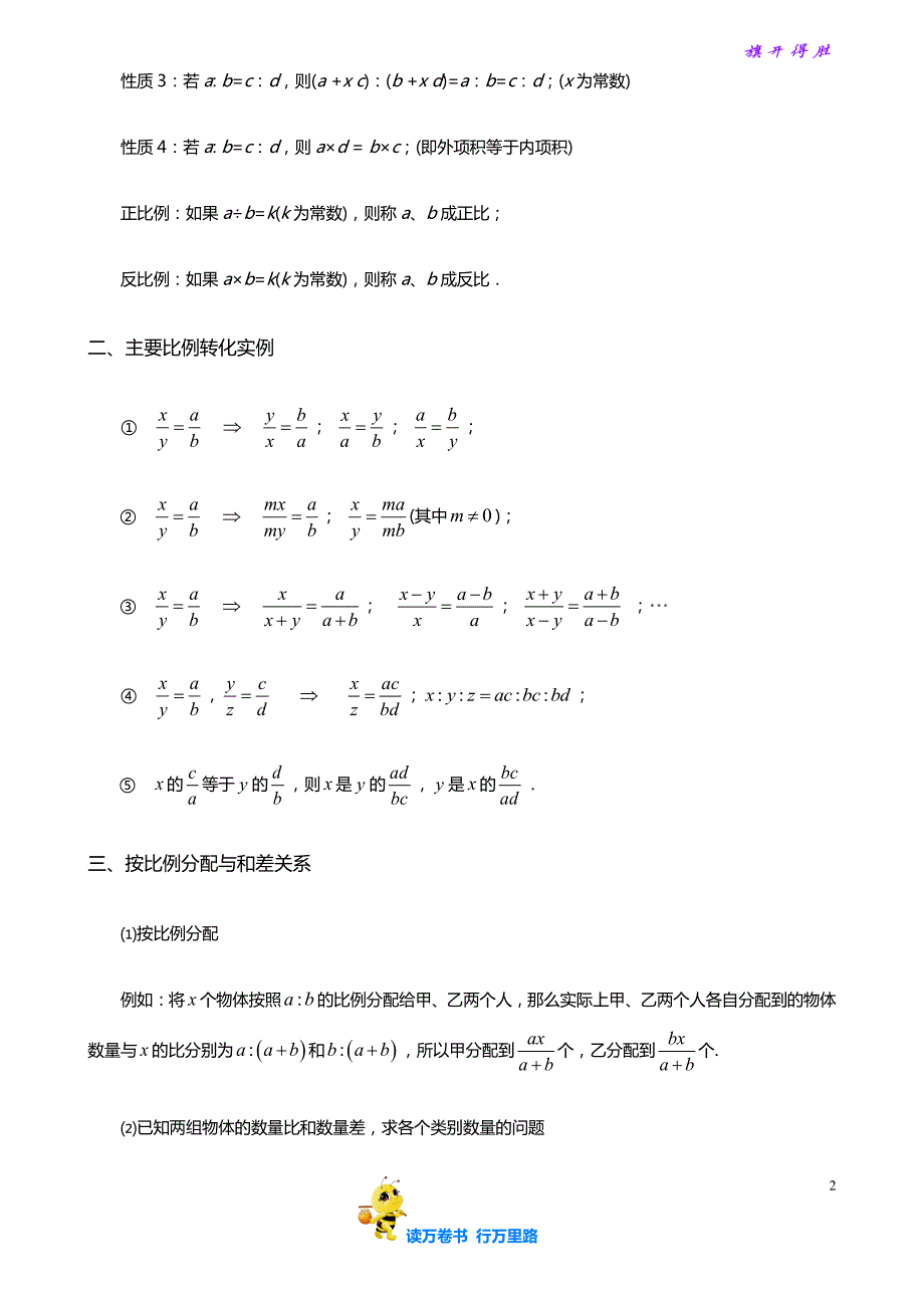 小学奥数教师版（合辑）：6-2-9 比例应用题（二）.教师版_第2页
