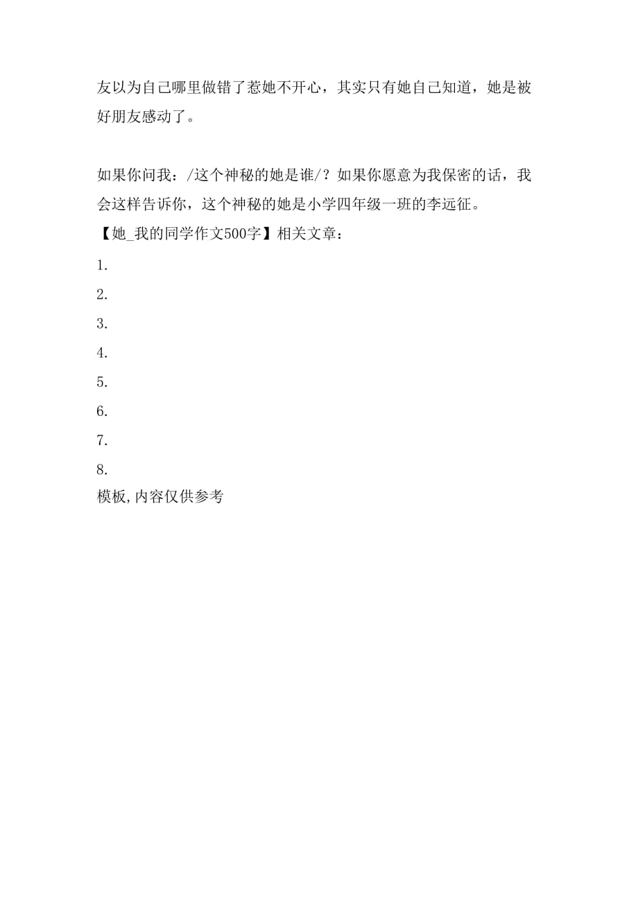 她我的同学作文500字_第2页