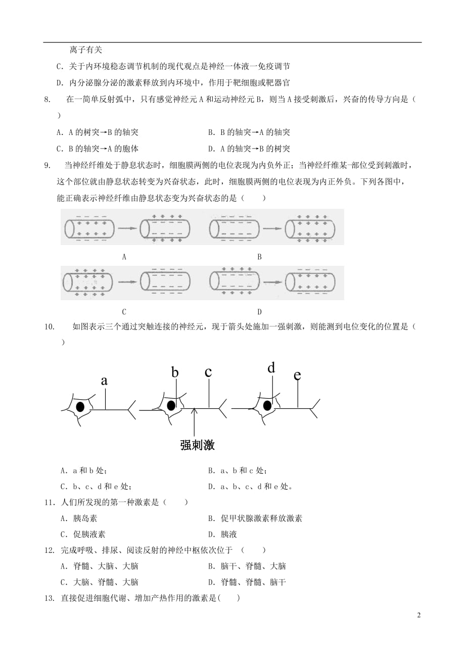 海南省2015-2016学年高二生物上学期期中试题 文（无答案）_第2页