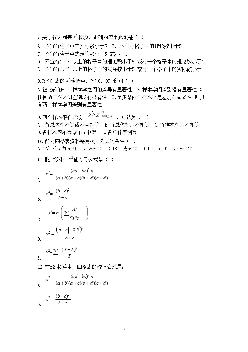 5习题卡方检验（2020年12月16日整理）.pptx_第2页