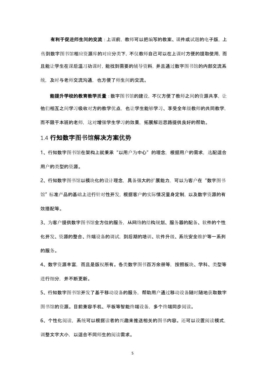 (适用中小学)数字图书馆建设方案(学校版)（2020年12月16日整理）.pptx_第5页