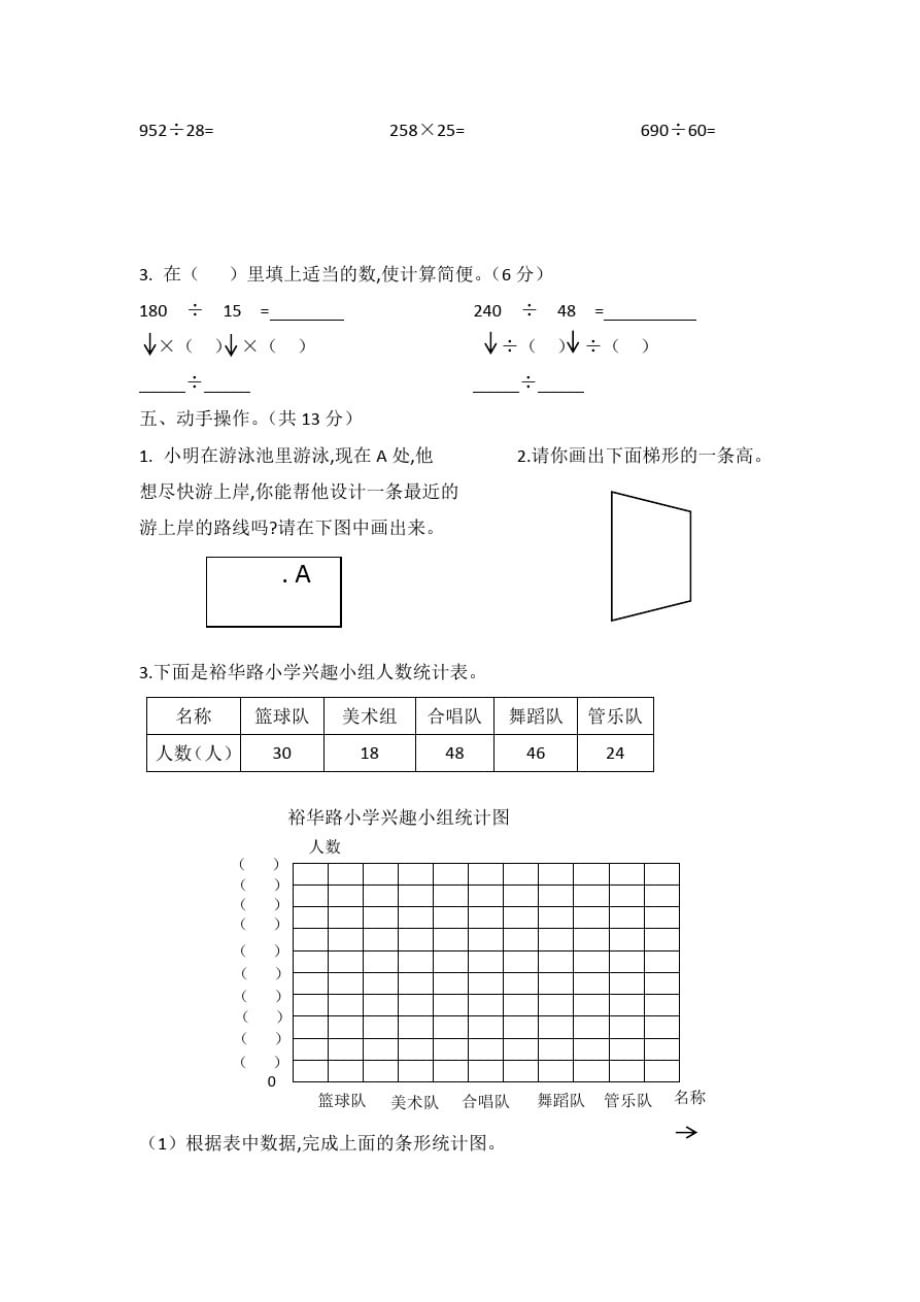 人教版数学四年级上册《期末测试题》及答案_第2页