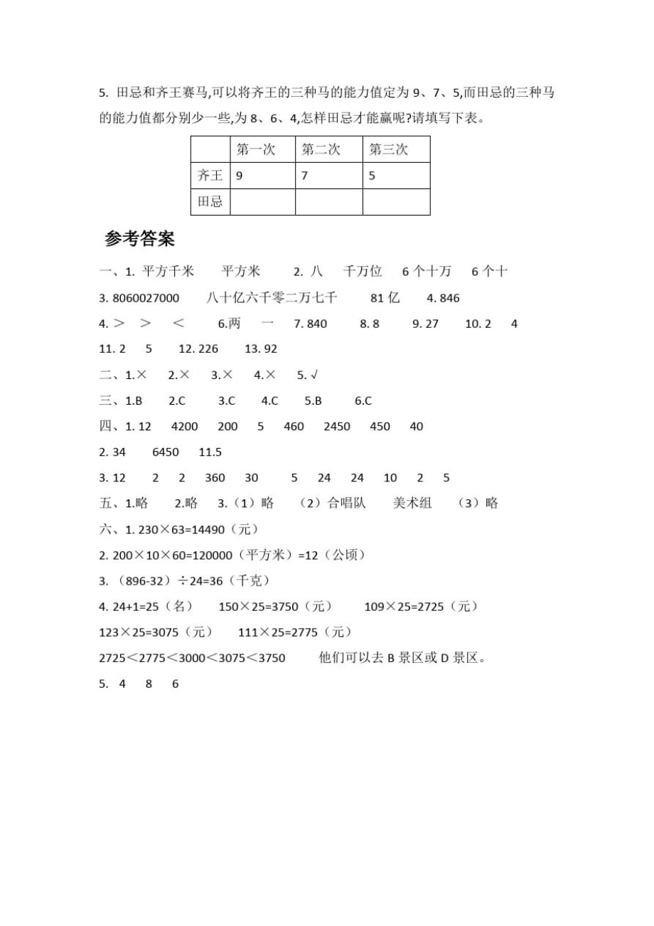 人教版数学四年级上册《期末测试题》及答案_第4页