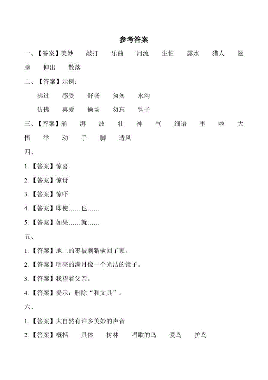 部编版语文三年级上册《第七单元综合测试》含答案_第4页