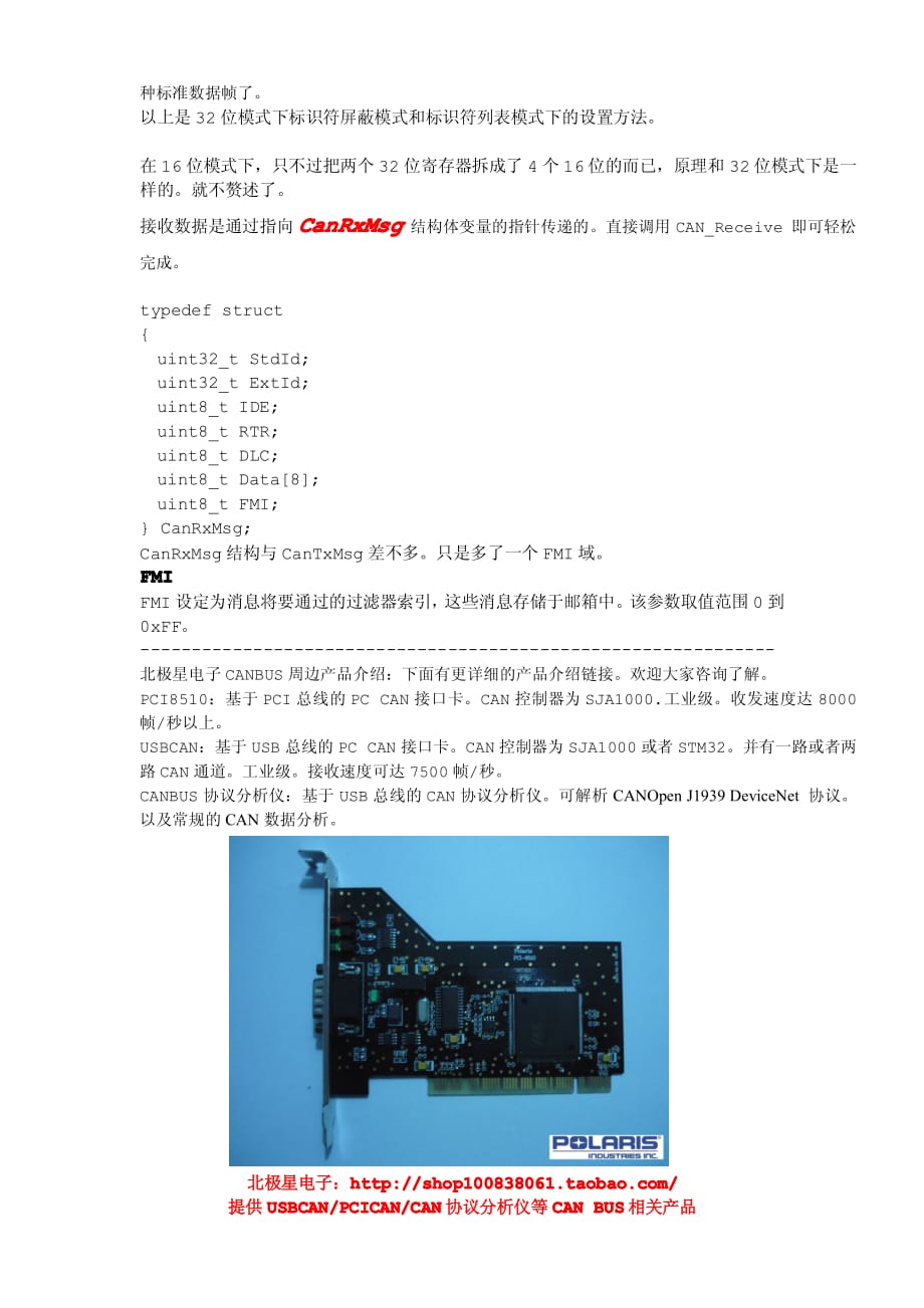 STM32 CAN接收过滤和发送图文详解_第4页