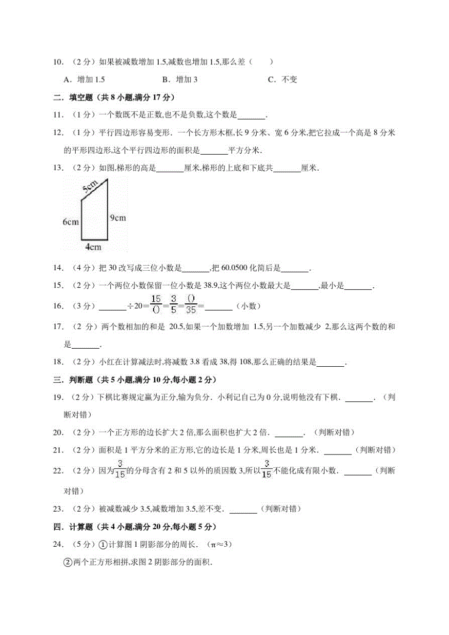 苏教版数学五年级上册《期中考试试卷》含答案_第2页