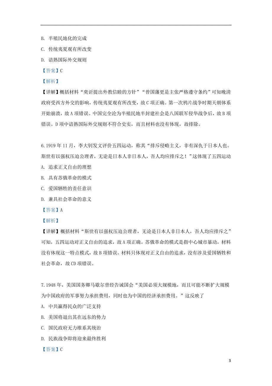 宁夏银川市2019届高三历史教学质量检测试卷（含解析）_第3页