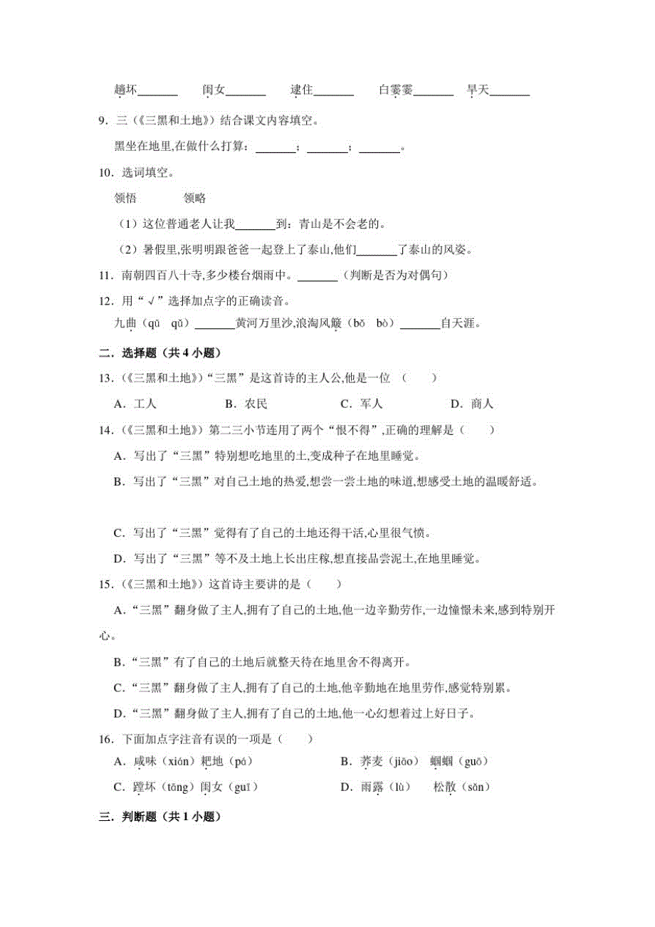 部编版语文六年级上册《第六单元测试题》含答案_第2页