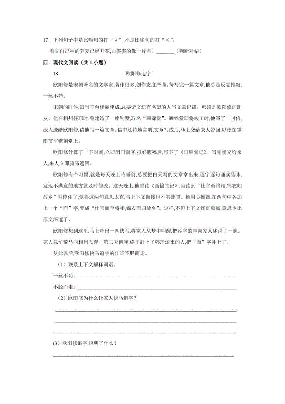 部编版语文六年级上册《第六单元测试题》含答案_第3页