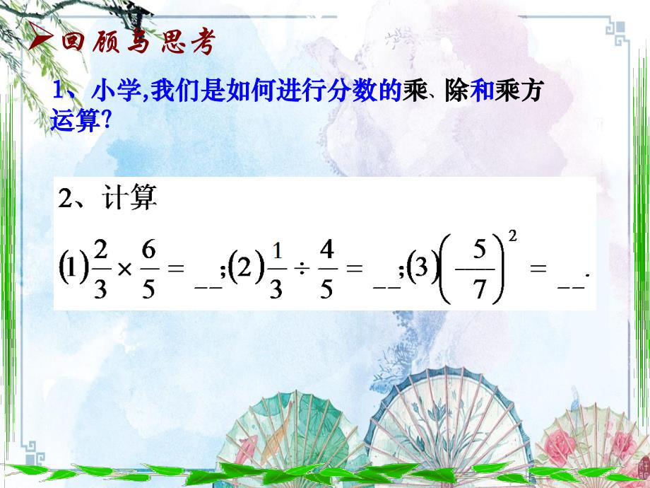 【新 苏科版】八年级数学下册课件：10.4分式的乘除（1）_第2页