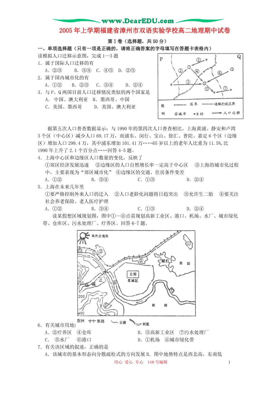 2005年上学期福建省漳州市双语实验学校高二地理期中试卷_第1页