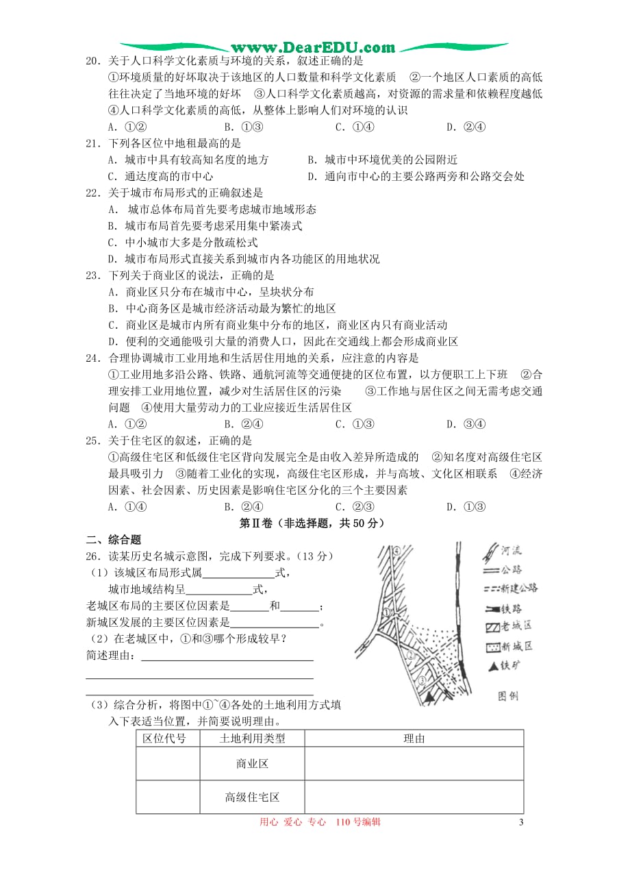 2005年上学期福建省漳州市双语实验学校高二地理期中试卷_第3页