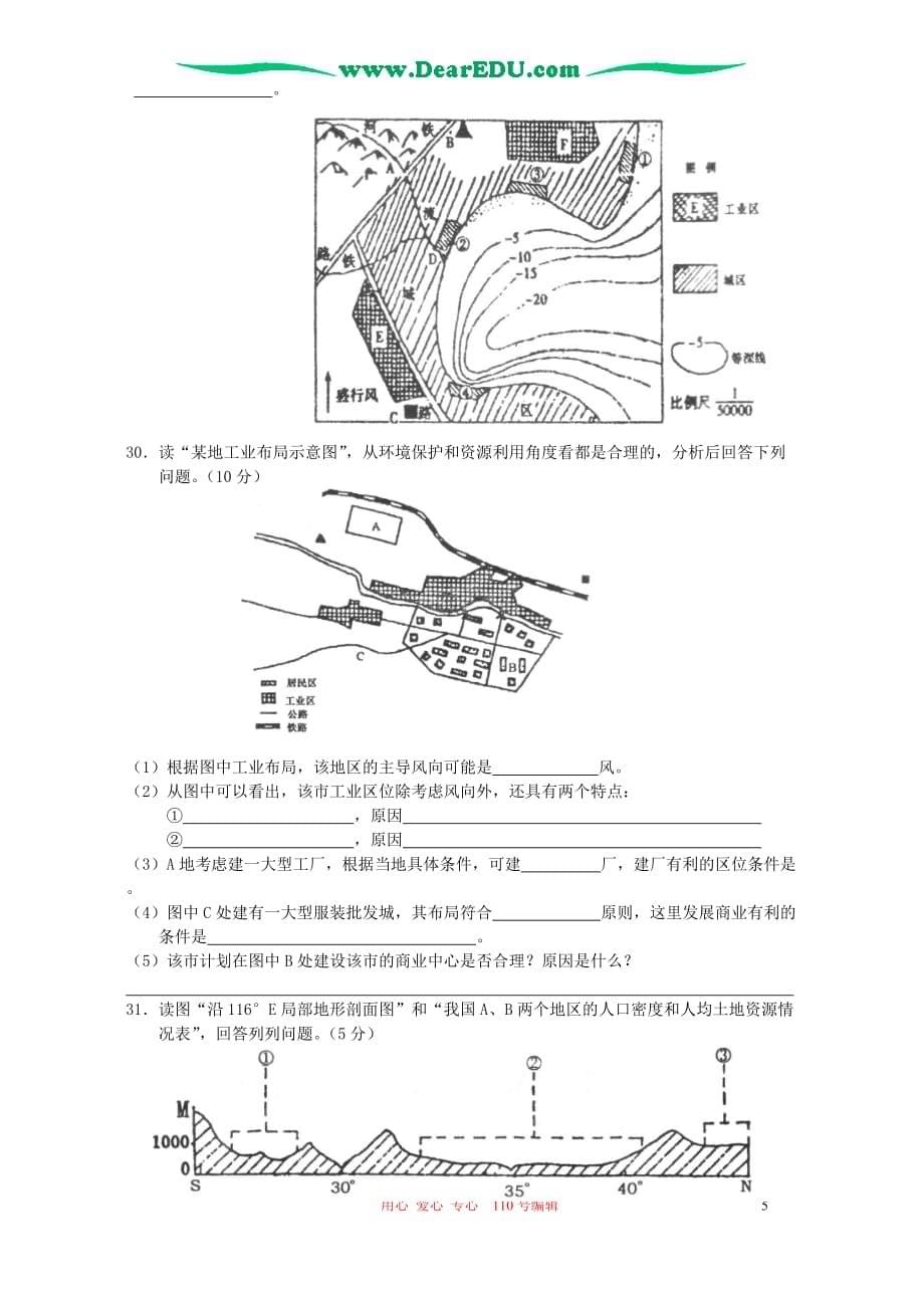 2005年上学期福建省漳州市双语实验学校高二地理期中试卷_第5页