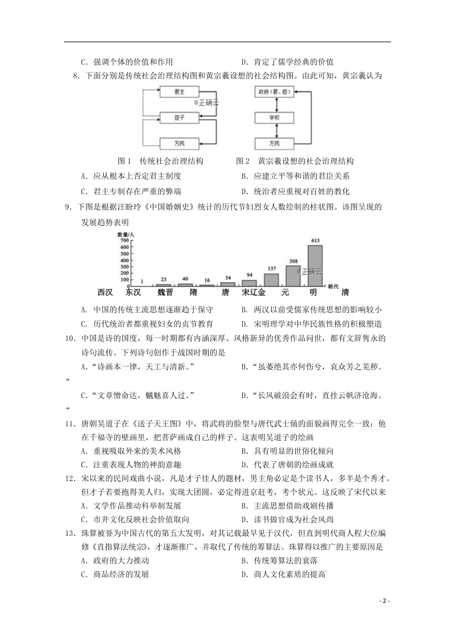 河南省辉县市第一高级中学2019-2020学年高二历史10月月考试题_第2页