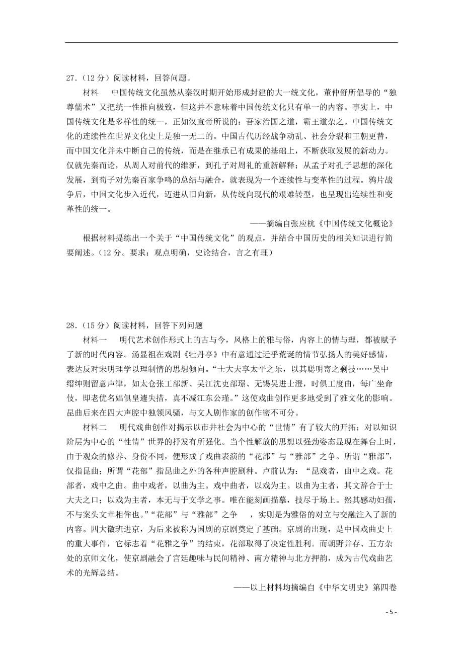 河南省辉县市第一高级中学2019-2020学年高二历史10月月考试题_第5页