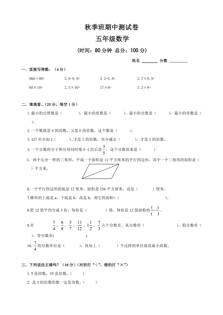 五年级上册数学试卷-期中测试卷（不含答案）北师大版（2014秋）_第1页