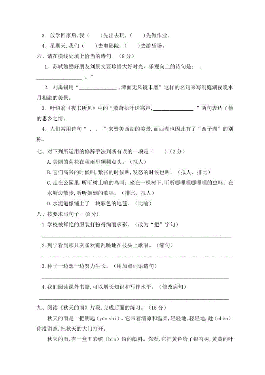 部编版语文三年级上册《期末测试题》附答案_第2页