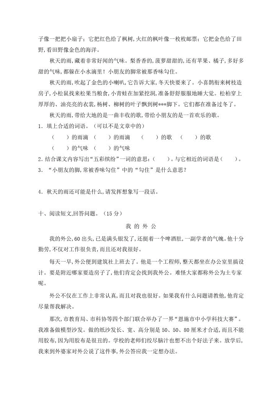 部编版语文三年级上册《期末测试题》附答案_第3页