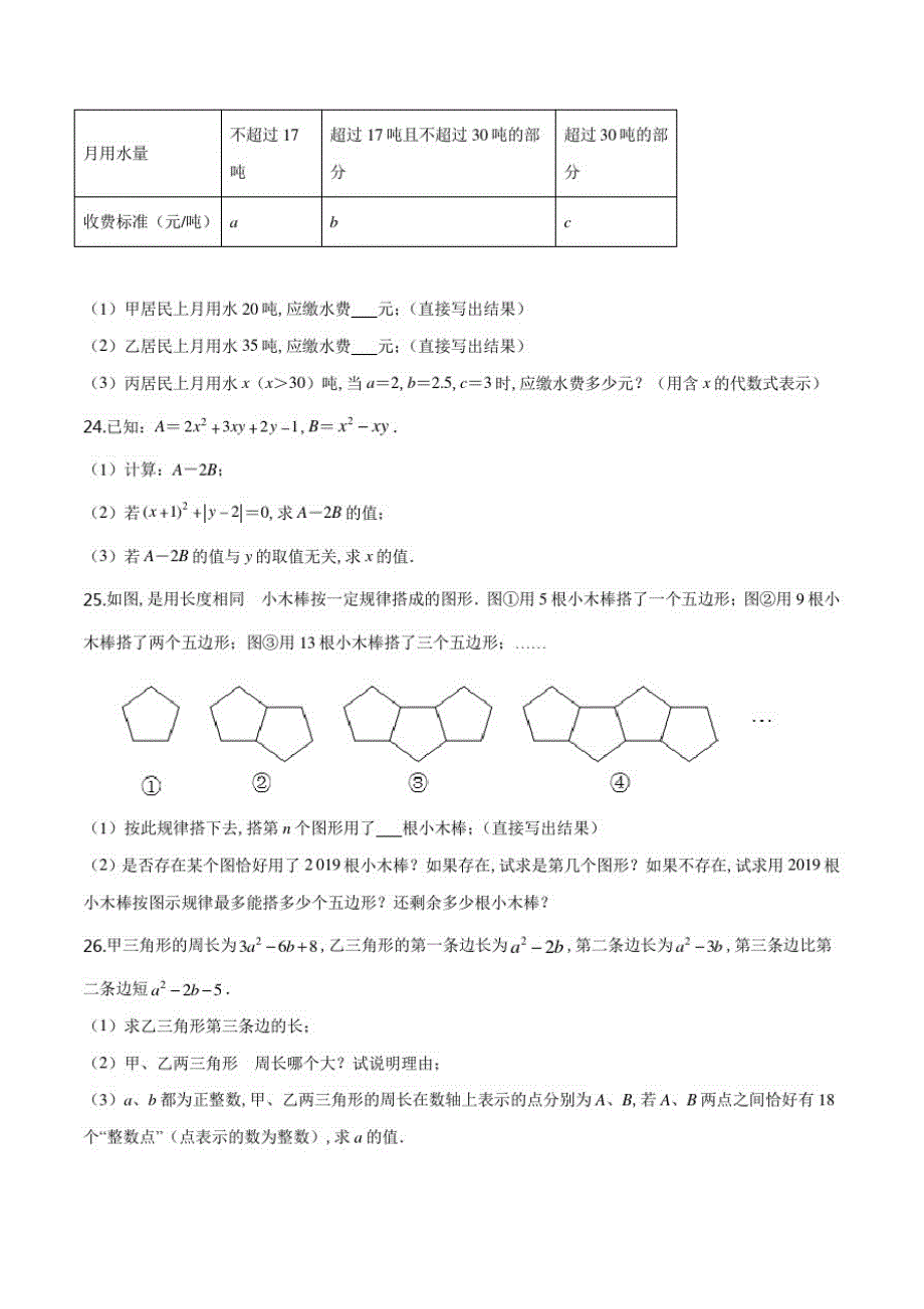 苏科版数学七年级上册《期中考试卷》及答案解析_第4页