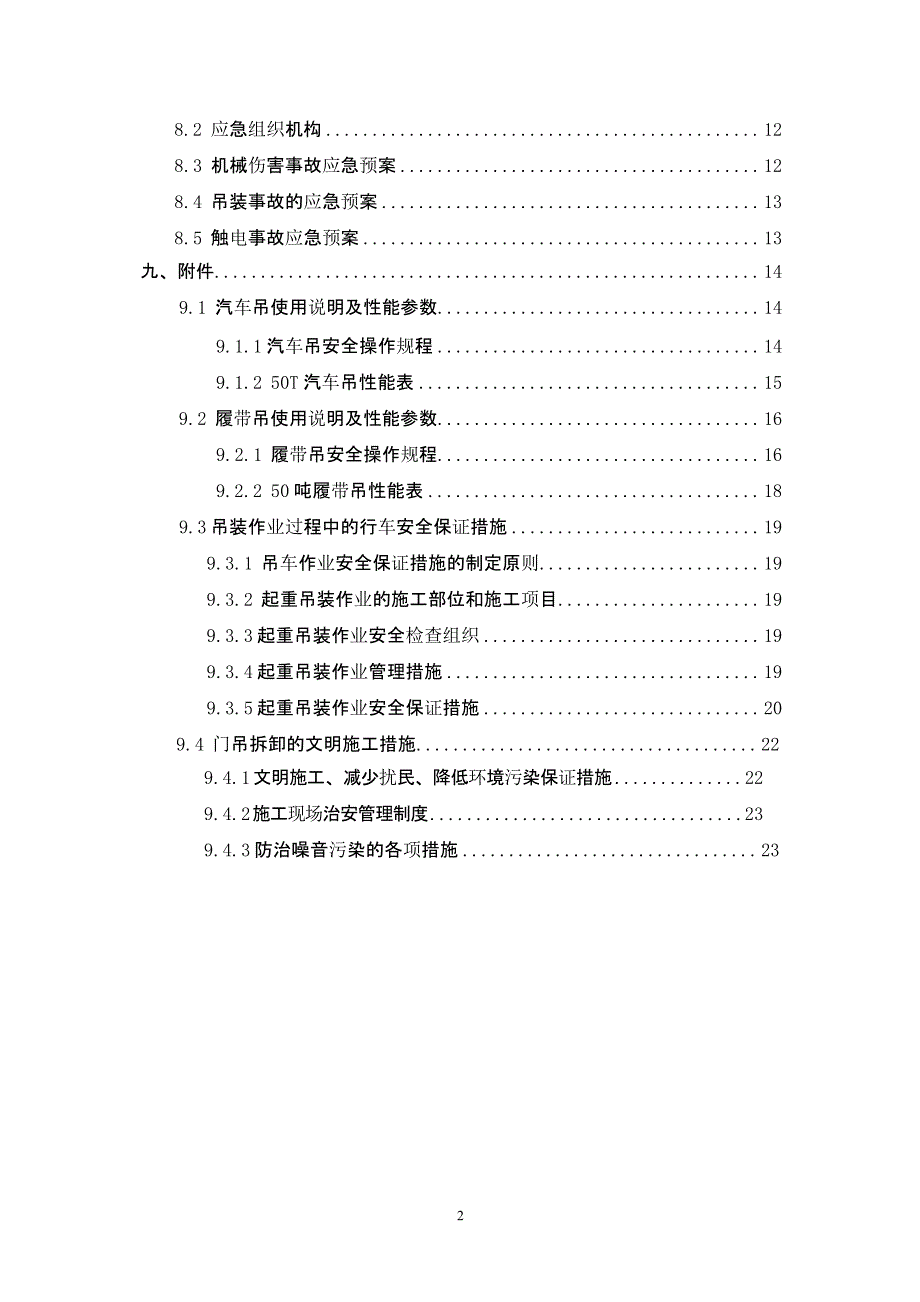 60T龙门吊拆除方案（2020年12月16日整理）.pptx_第4页