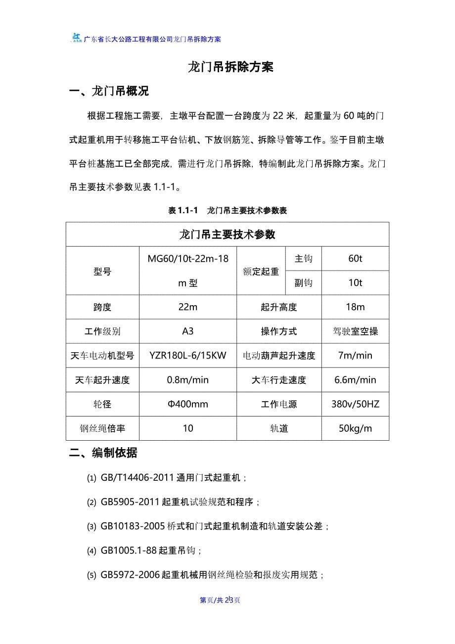 60T龙门吊拆除方案（2020年12月16日整理）.pptx_第5页