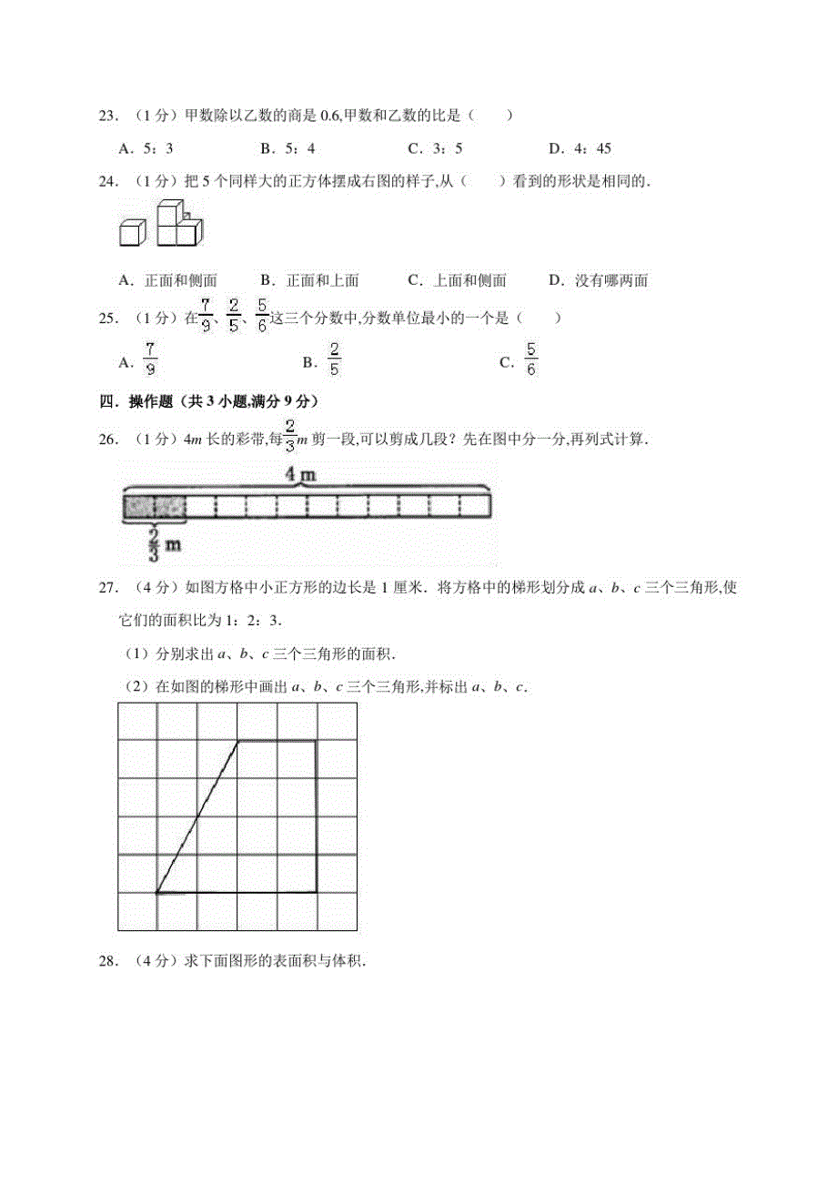 苏教版数学六年级上册《期中考试卷》含答案_第4页