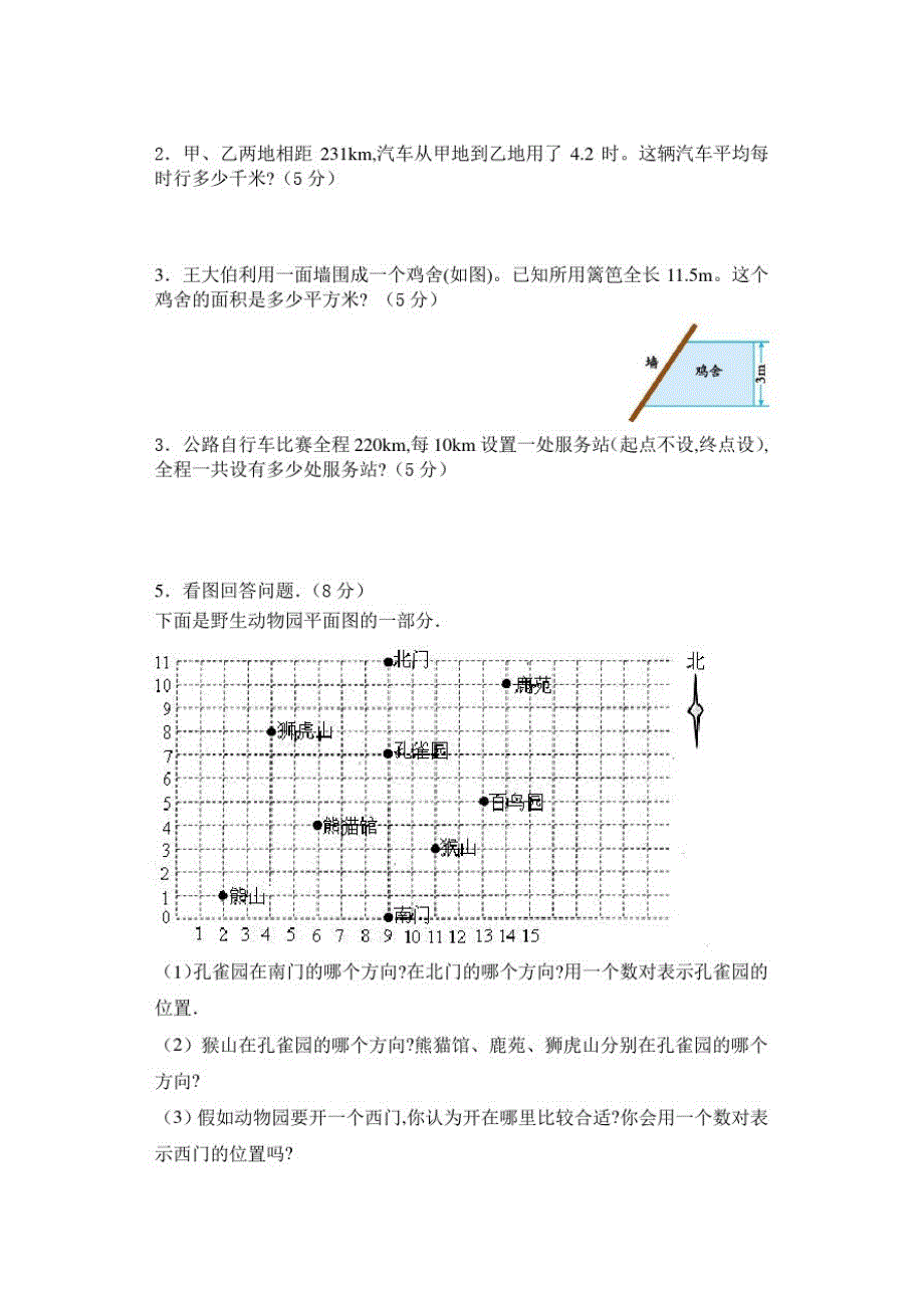 人教版五年级上册数学《期末测试卷》含答案_第4页