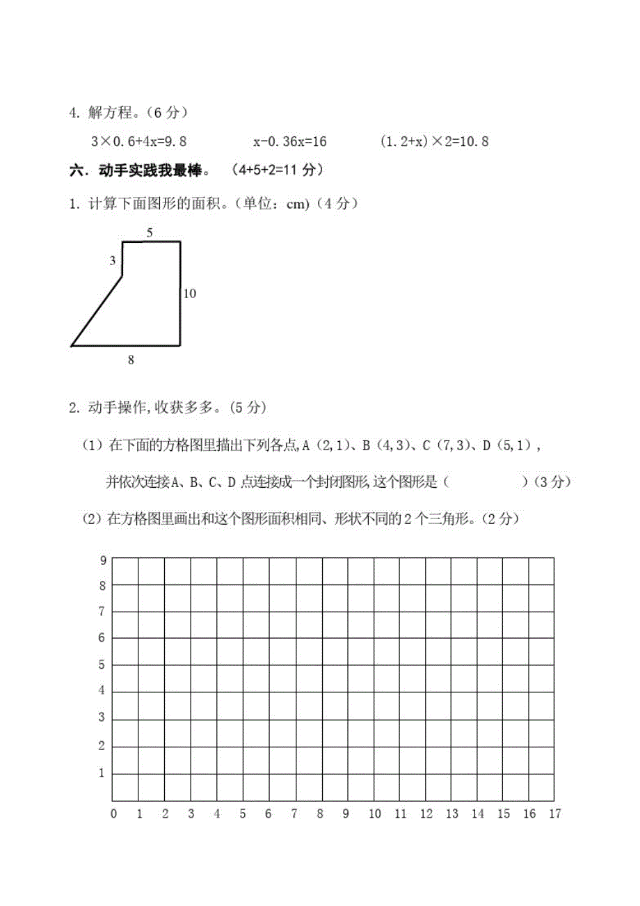 人教版数学五年级上册《期末检测试题》含答案解析_第4页