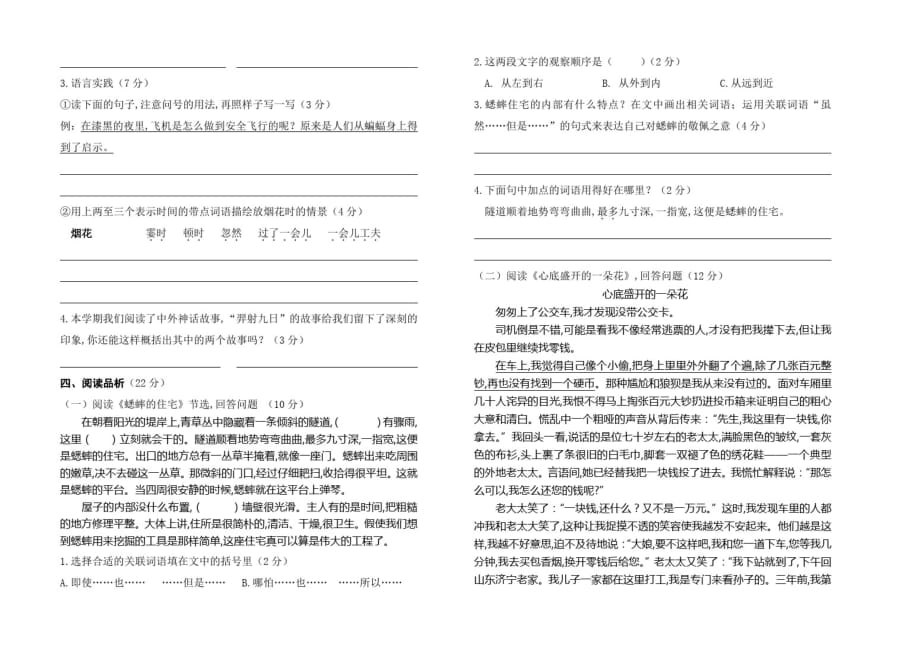 部编版七年级上册语文《期末检测试题》含答案解析_第2页