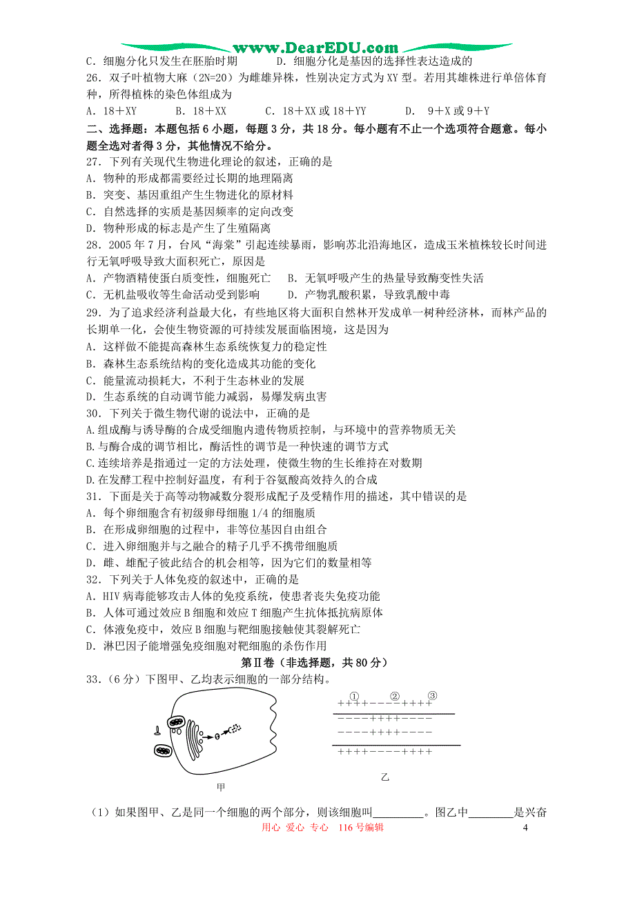 2006年江苏省苏、锡、常、镇四市高三生物教学情况调查一 人教版_第4页