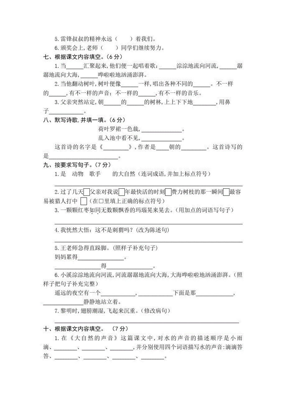 部编版语文三年级上册《第七单元检测题》附答案_第2页