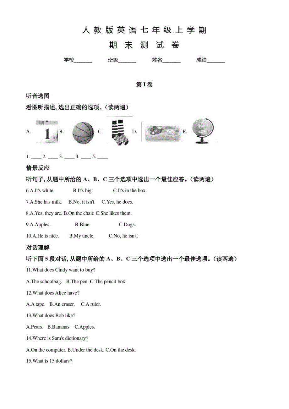 人教版七年级上学期英语《期末测试卷》含答案解析_第1页