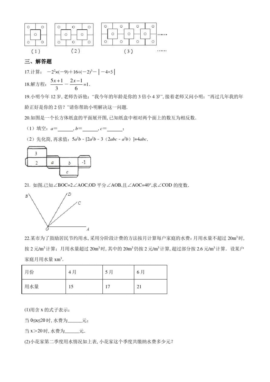 人教版七年级上学期数学《期末测试卷》含答案解析_第3页