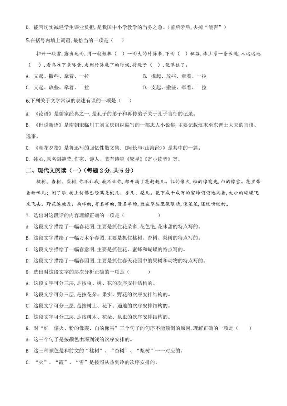 部编版语文七年级上册《期中考试试卷》附答案解析_第2页