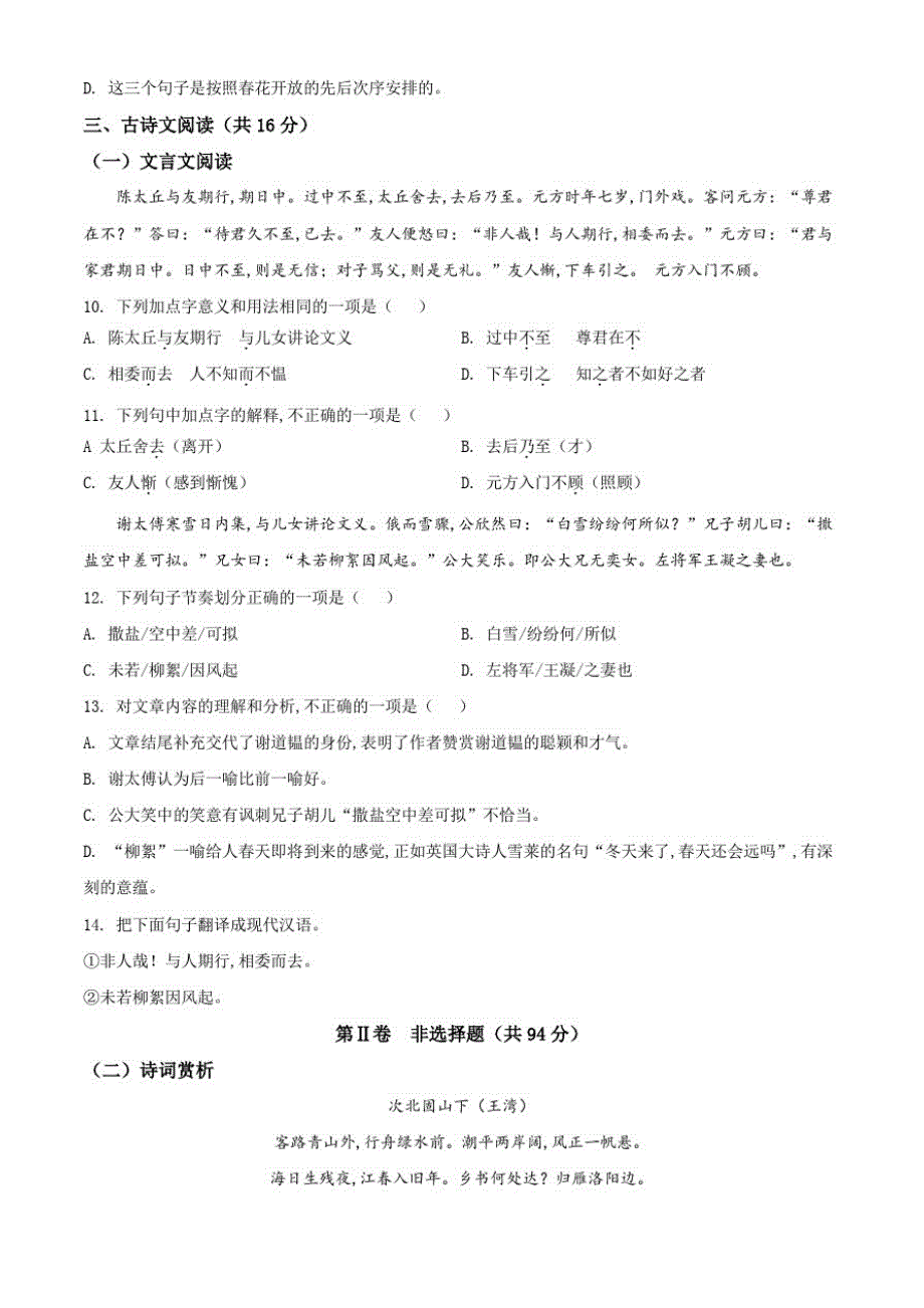 部编版语文七年级上册《期中考试试卷》附答案解析_第3页