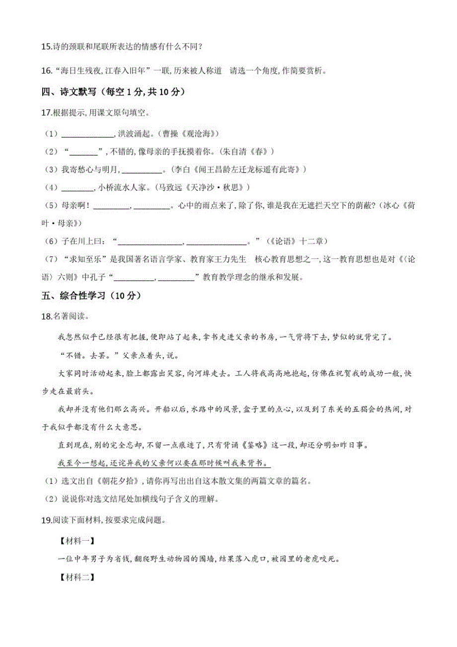 部编版语文七年级上册《期中考试试卷》附答案解析_第4页