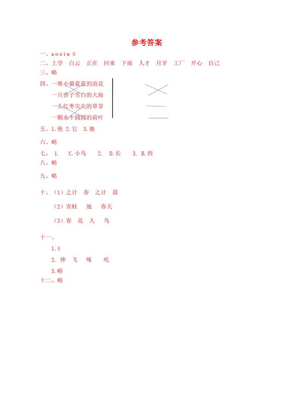 部编版一年级上册语文《期末考试题》附答案_第4页