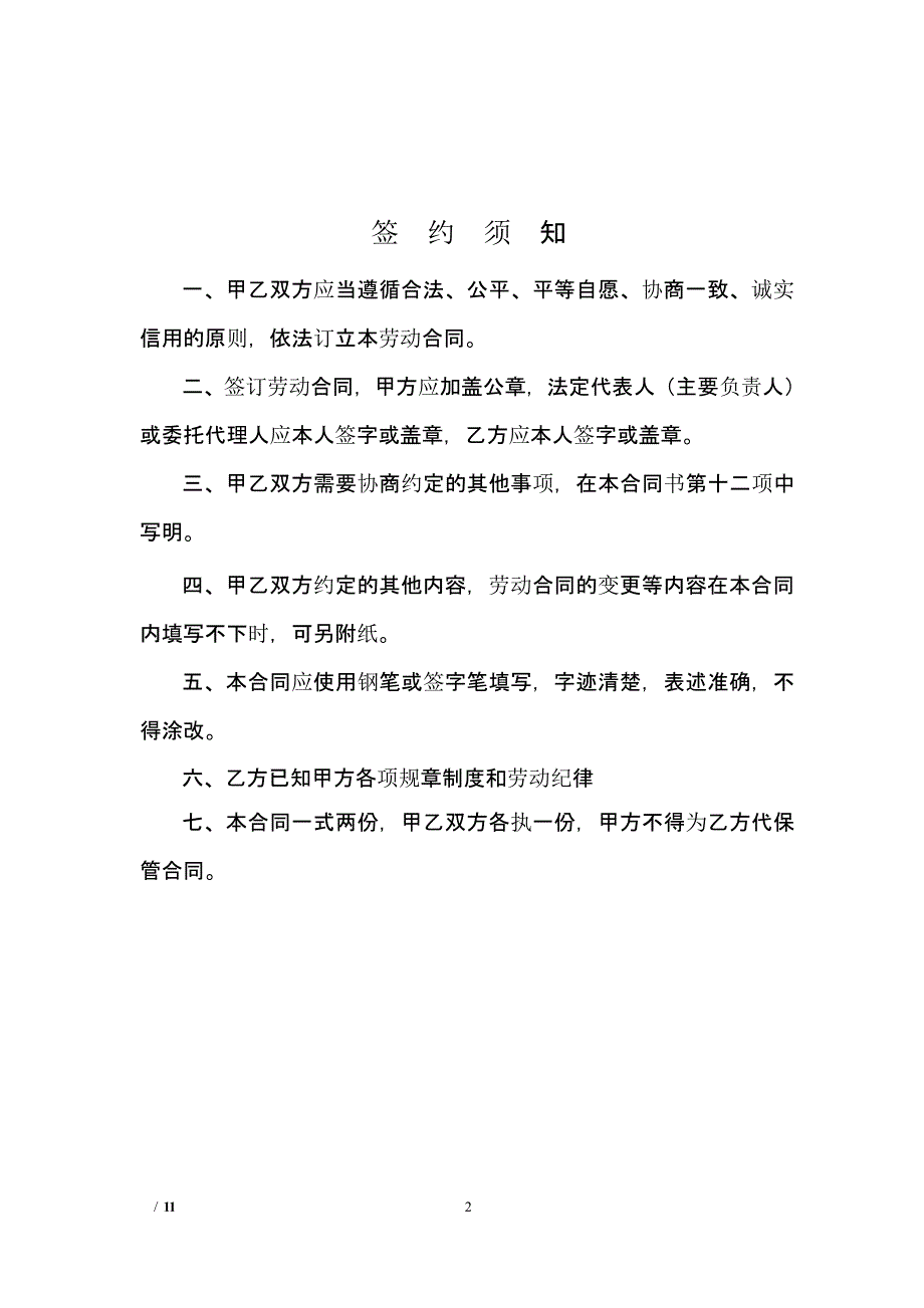 4S店劳动合同(最全)（2020年12月16日整理）.pptx_第2页