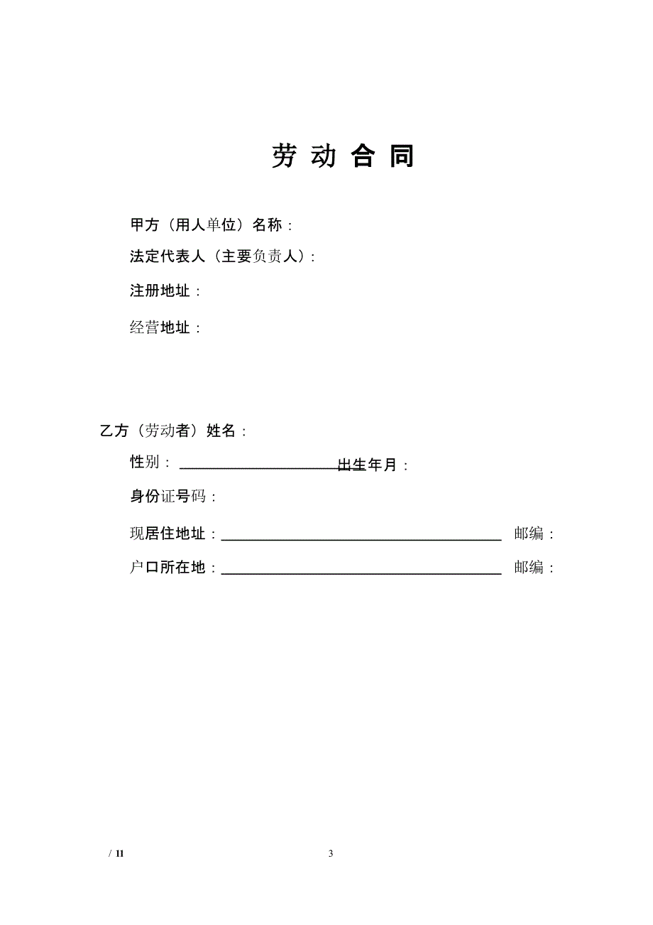 4S店劳动合同(最全)（2020年12月16日整理）.pptx_第3页